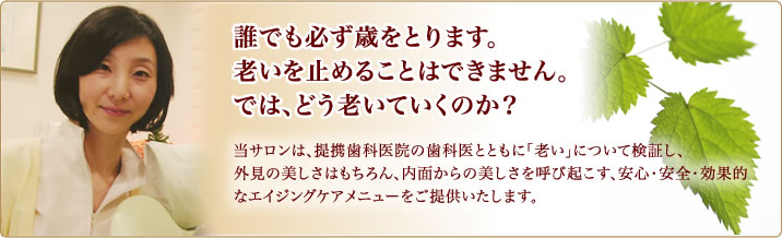 誰でも必ず歳をとります。老いを止めることはできません。では、どう老いていくのか?