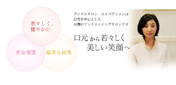 口元から若々しく美しい笑顔へ