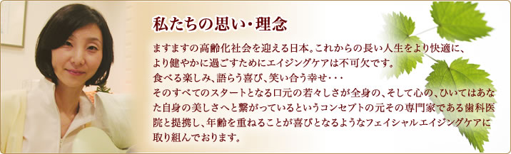 私たちの思い・理念